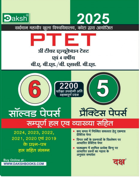 Image of Daksh Publication PTET Pre Teacher Education Test Evam 4 Varshiye B.A. B.ED./B.SC. B.ED. 6 Solved Papers 5 Practice Papers Sampurn Hal Evam Vyakhyasahit