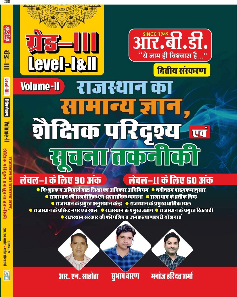RBD Publication 3rd Third Grade Level -1&2 Rajasthan Ka Samanya Gyan Shekshanik paridrashya Evam Suchna Takniki By R.N. Sahota