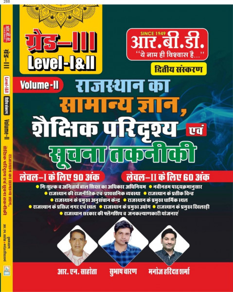 Image of RBD Publication 3rd Third Grade Level -1&amp;2 Rajasthan Ka Samanya Gyan Shekshanik paridrashya Evam Suchna Takniki By R.N. Sahota