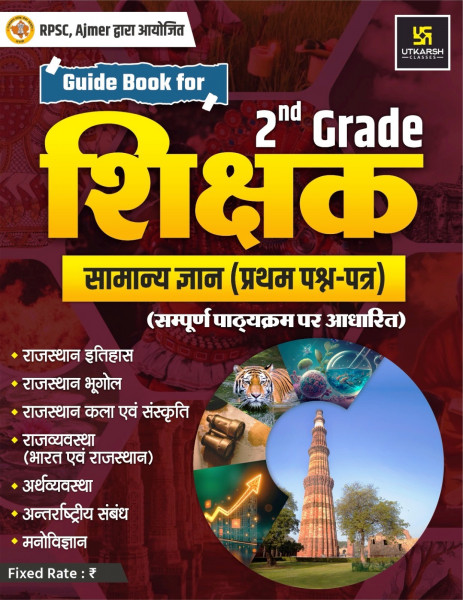 Image of Utkarsh 2nd Second Grade Teacher Samanya Gyan(Gk) Paper-1 Complete Guide 2025