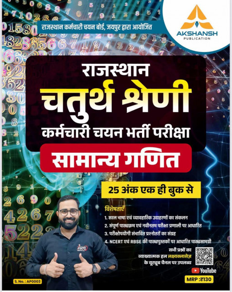 Image of Akshansh Publication Lakshya Classes Rajasthan 4th Fourth Grade Karmchari Samanya Ganit Math
