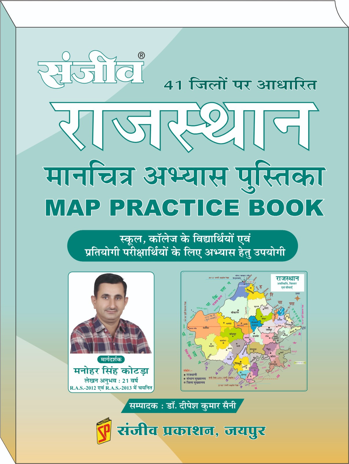Sanjiv Publication Rajasthan Map Practice Book 41 Jilo per Aadharit By Manohar Singh Kotda