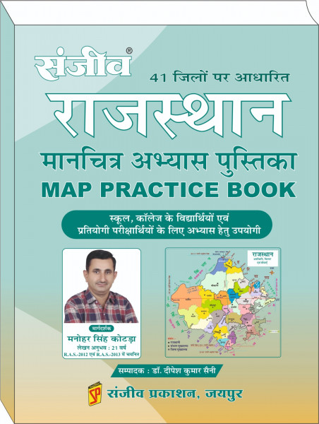 Image of Sanjiv Publication Rajasthan Map Practice Book 41 Jilo per Aadharit By Manohar Singh Kotda