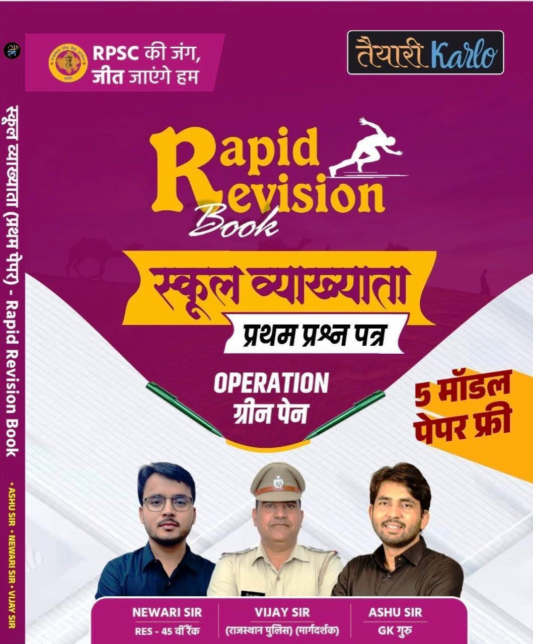 Taiyari Karlo 1st First Grade Teacher Rapid Revision First Paper By Newari Sir,Vijay Sir,Ashu Sir