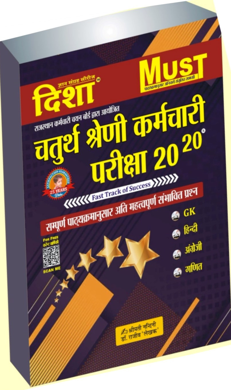 Disha Publication 4th Forth Grade Karmchari Pariksha 20 ^20 By Dr. Rajiv