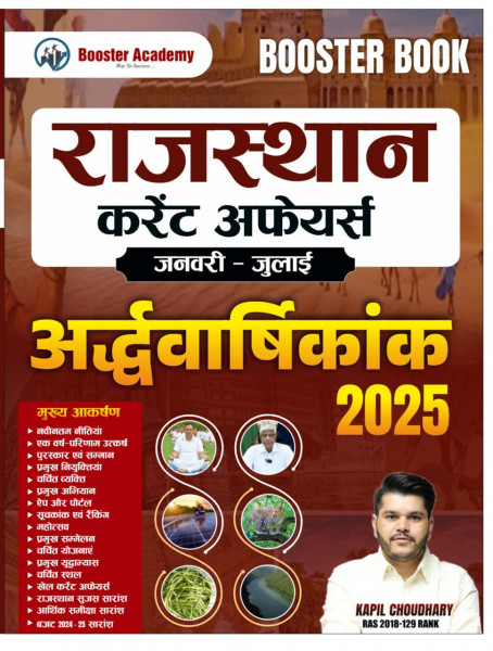Image of Booster Academy Rajasthan Current Affairs Half Yearly Jan - July 2025 By Kapil Choudhary