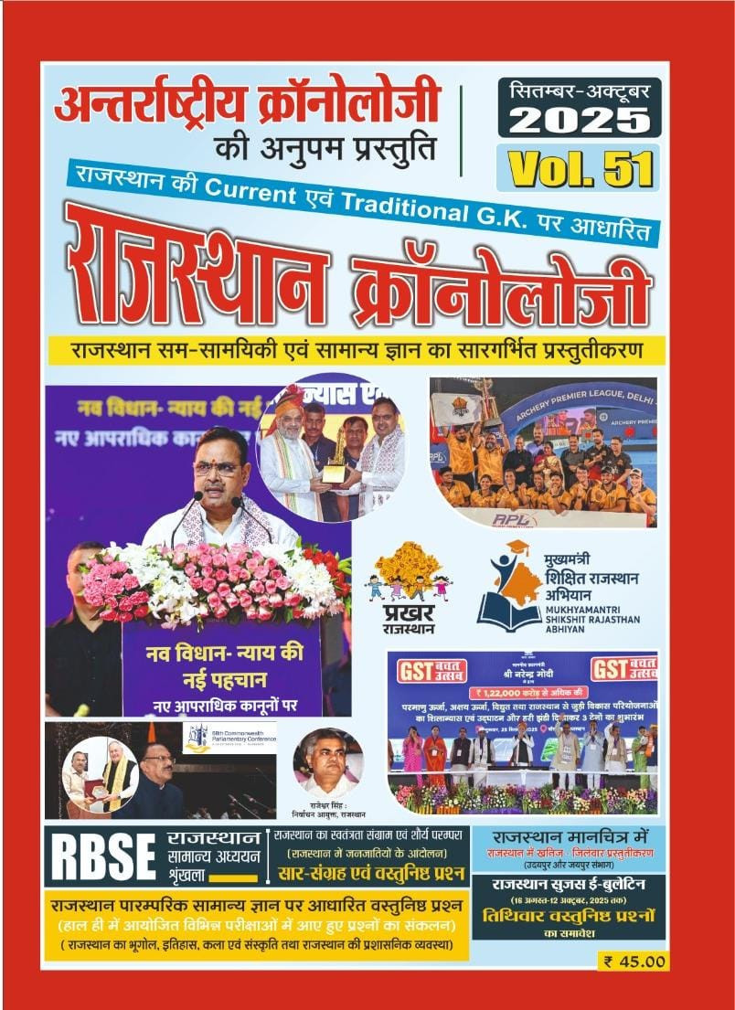 International Chronology Publication Rajasthan Chronology Volume 51 September-October 2025