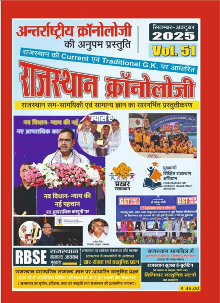 Image of International Chronology Publication Rajasthan Chronology Volume 51 September-October 2025