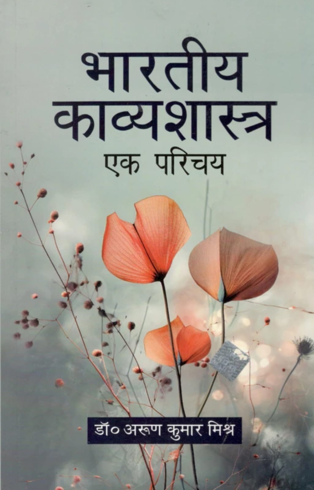 Kitab mahal publication Bhartiya Kavya Shastra Ek Parichaya BY Dr Arun Kumar Mishra