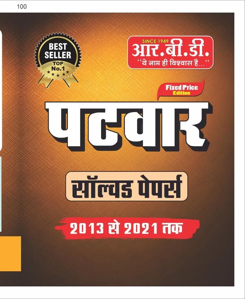 RBD RSMSSB Rajasthan Patwar Solved Papers / Previous Years Question Paper 2013 To 2021