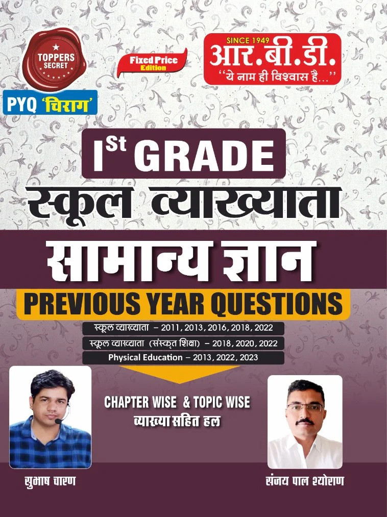 RBD RPSC 1st First Grade GK Previous Year Questions Papers ( PYQ ) 2011 To 2023 By Subhash Charan, Sanjay Pal Shyoran