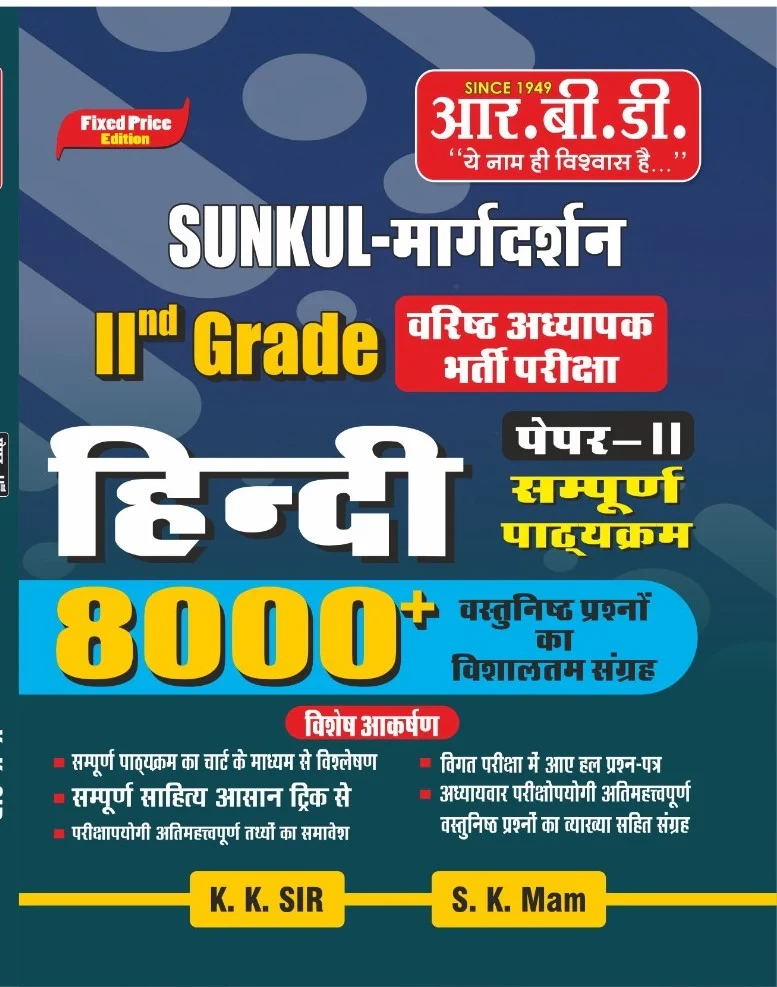 RBD Publication RPSC 2nd Second Grade Hindi 8000 + Objective Question With Previous Years Questions By K K Sir , S K Mam / Best Book For Second Grade Hindi