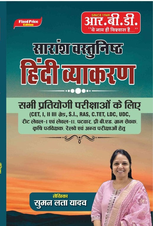 RBD Publication RSSB 3rd Third Grade Sarance Vastunisth hindi Vyakran By Suman Lata Yadav / Third Grade Objective Hindi Useful For 1st 2nd 3rd Grade , SI , Patwar , CET , Etc