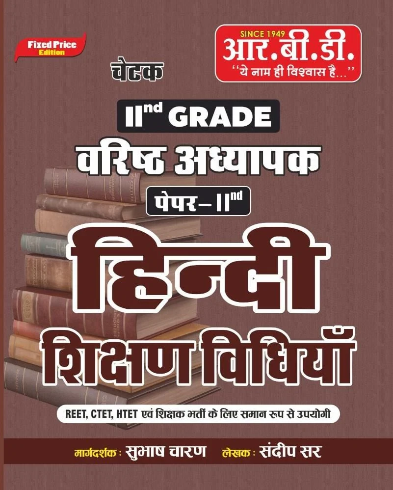 RBD Publication RPSC 2nd Second Grade Hindi Shikshan Vidhi Paper-2 By Subhash Charan , Sandeep Sir