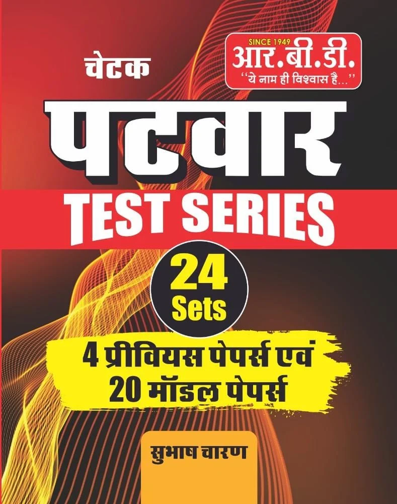 RBD Rajasthan Patwar Test Series 24 Sets With 4 Previous Years Papers By Subhas Charan