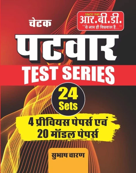 Image of RBD Rajasthan Patwar Test Series 24 Sets With 4 Previous Years Papers By Subhas Charan