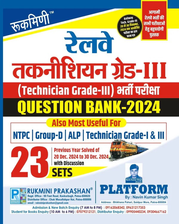 Rukmini Railway Technician Grade-III Recruitment exam Question Bank 2024 previous year solved papers 20Dec2024 To 30 Dec 2024, with detailed discussions By Navin Kumar Singh