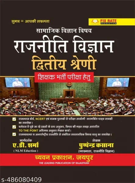 Image of Chyavan Second Grade Social Science Political Science (Rajneeti Vigyan) January 2025 Edition By Pushpendra Kasana and A.D. Sharma For RPSC 2nd Grade Teacher Examination