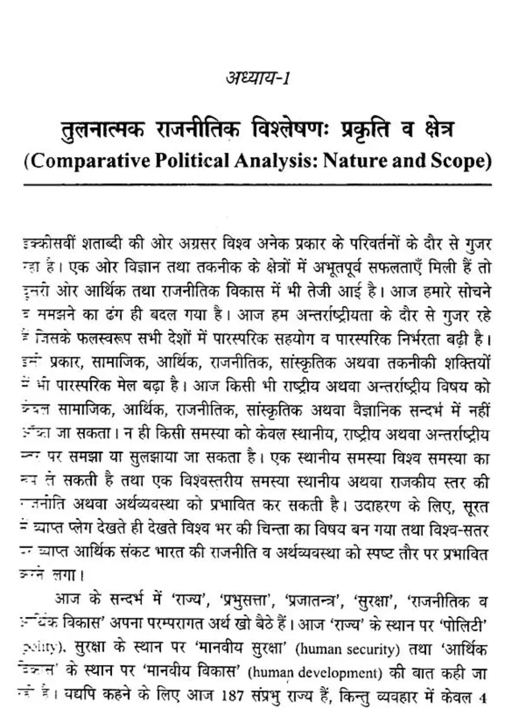 Rajasthan Hindi Granth Academy RAJNITIK PRAKRIYAEN VA SANSTHAEN EK TULNATMAK ADHYAYAN (Political Processes and Institutions)By Asha Gupta