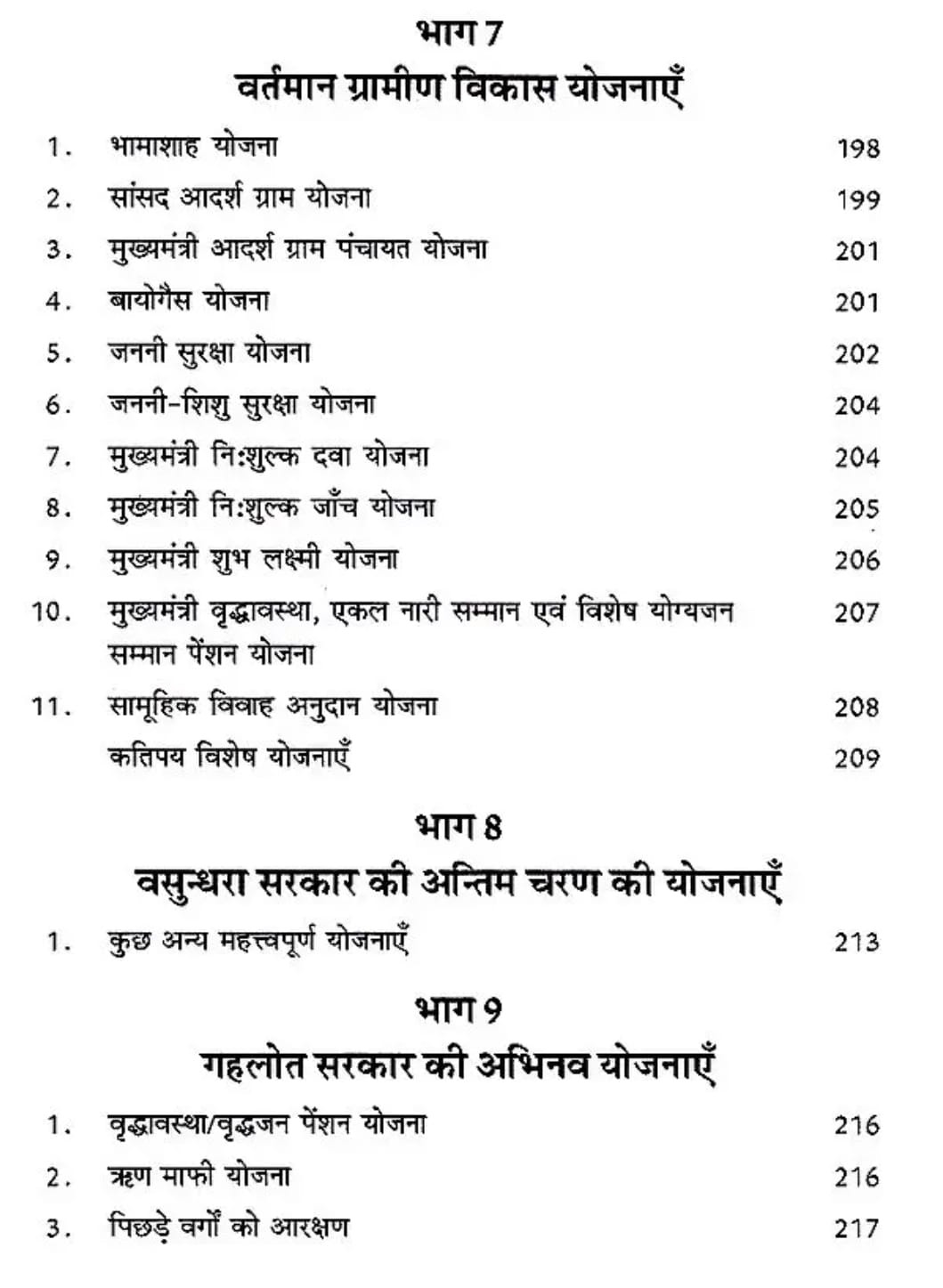 Rajasthan Hindi Granth Academy Panchayati Raj evam Gramin Vikas Yojnaye By Dr Basanti Lal Babel