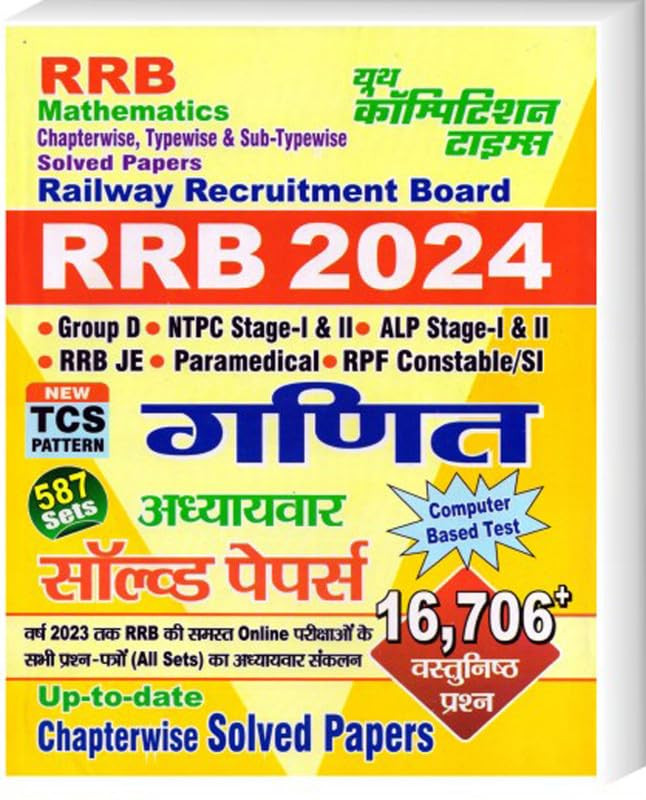 Youth Competition Times Railway RRB All Exam Mathematics Chapterwise Solved Papers 16706 + Objective Questions With Detailed Explanations ( Hindi Medium)