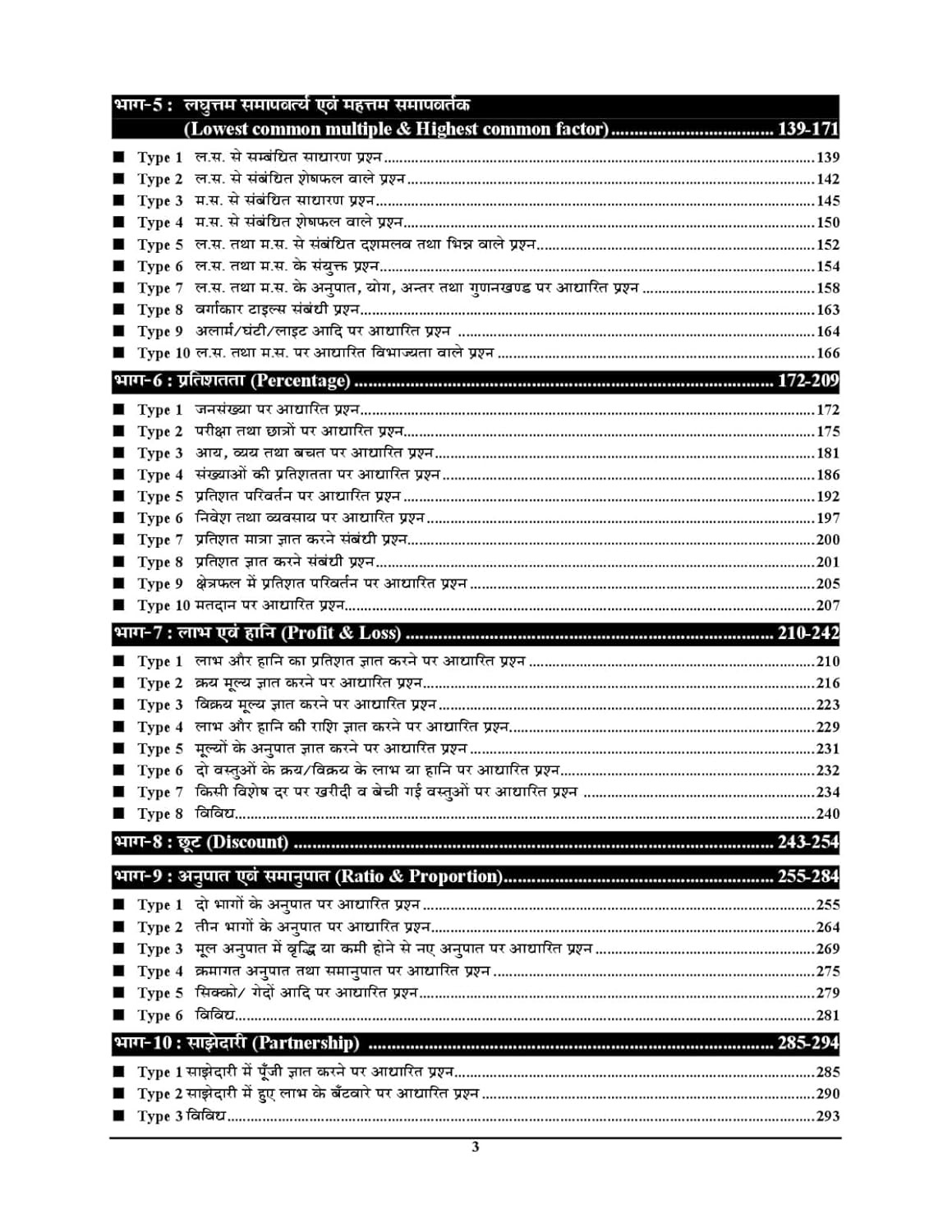 Youth Competition Times Railway RRB All Exam Mathematics Chapterwise Solved Papers 16706 + Objective Questions With Detailed Explanations ( Hindi Medium)