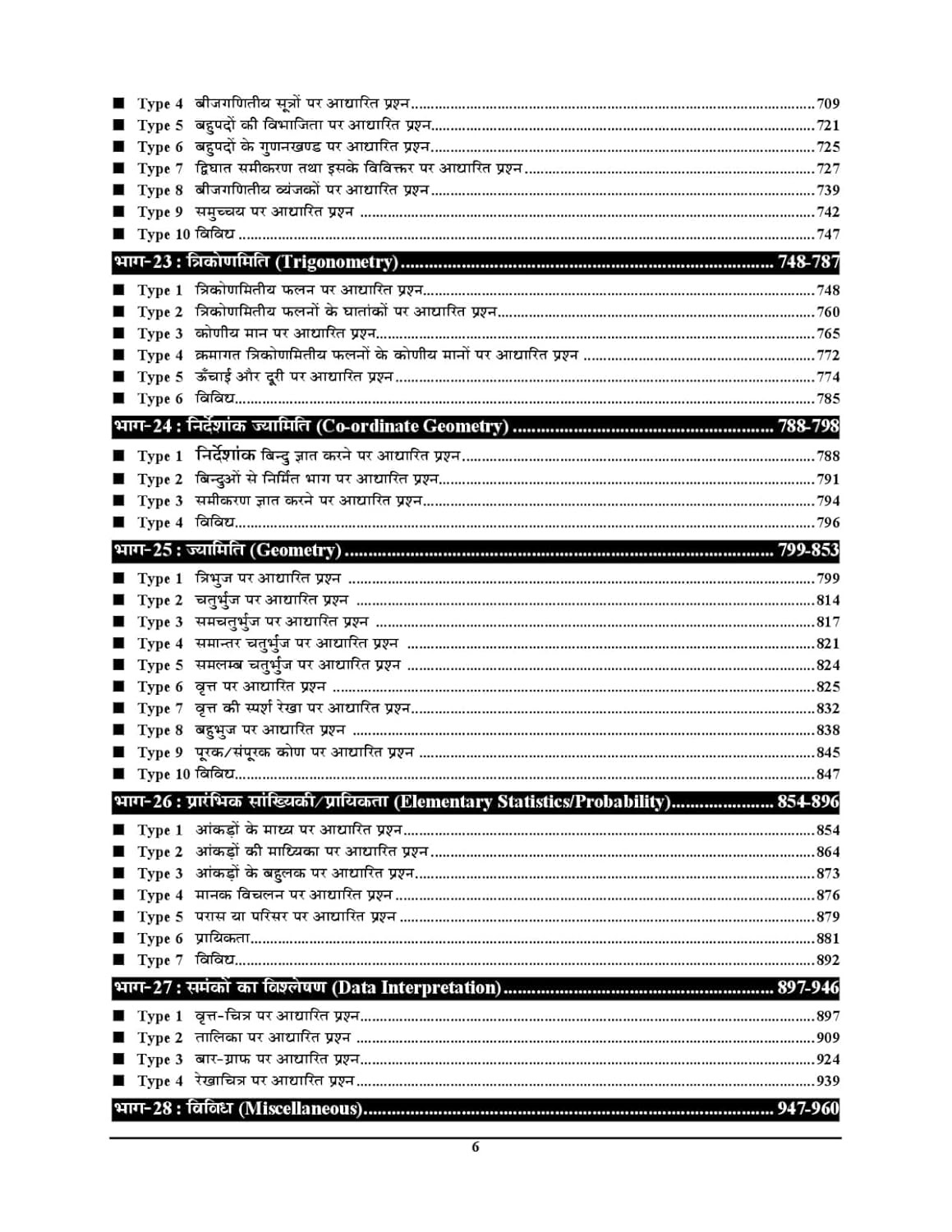 Youth Competition Times Railway RRB All Exam Mathematics Chapterwise Solved Papers 16706 + Objective Questions With Detailed Explanations ( Hindi Medium)