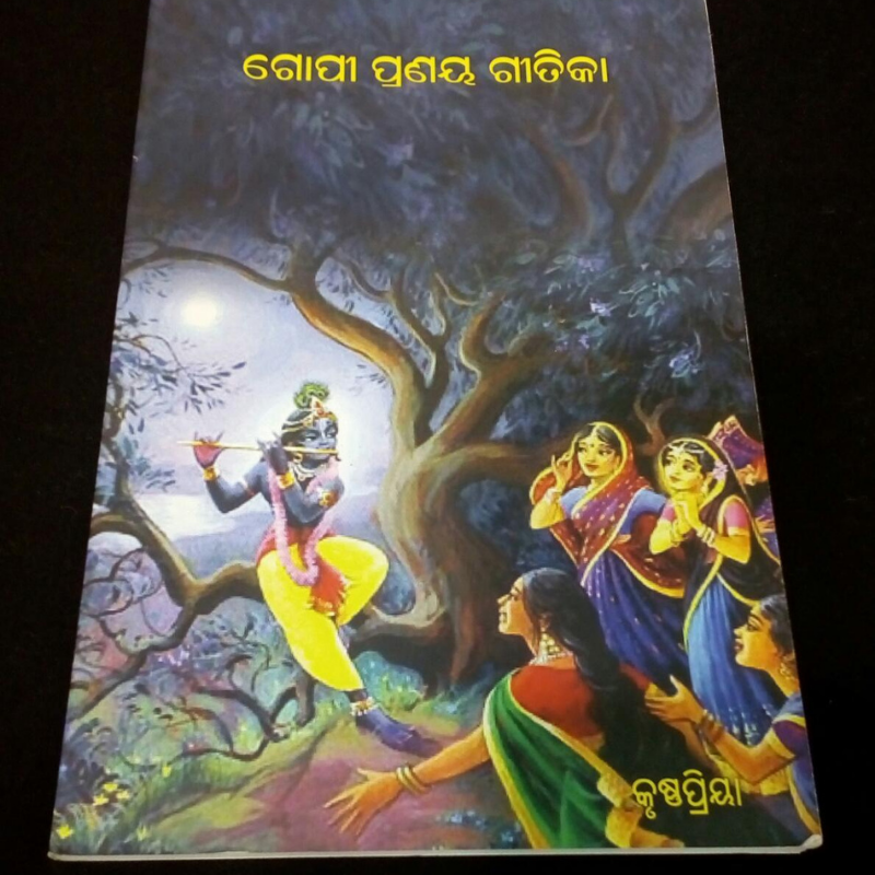 Gopi Pranaya Geetika Odia