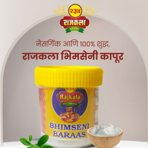 Image of Rajkala Pure Bhimsen Camphor 50gms