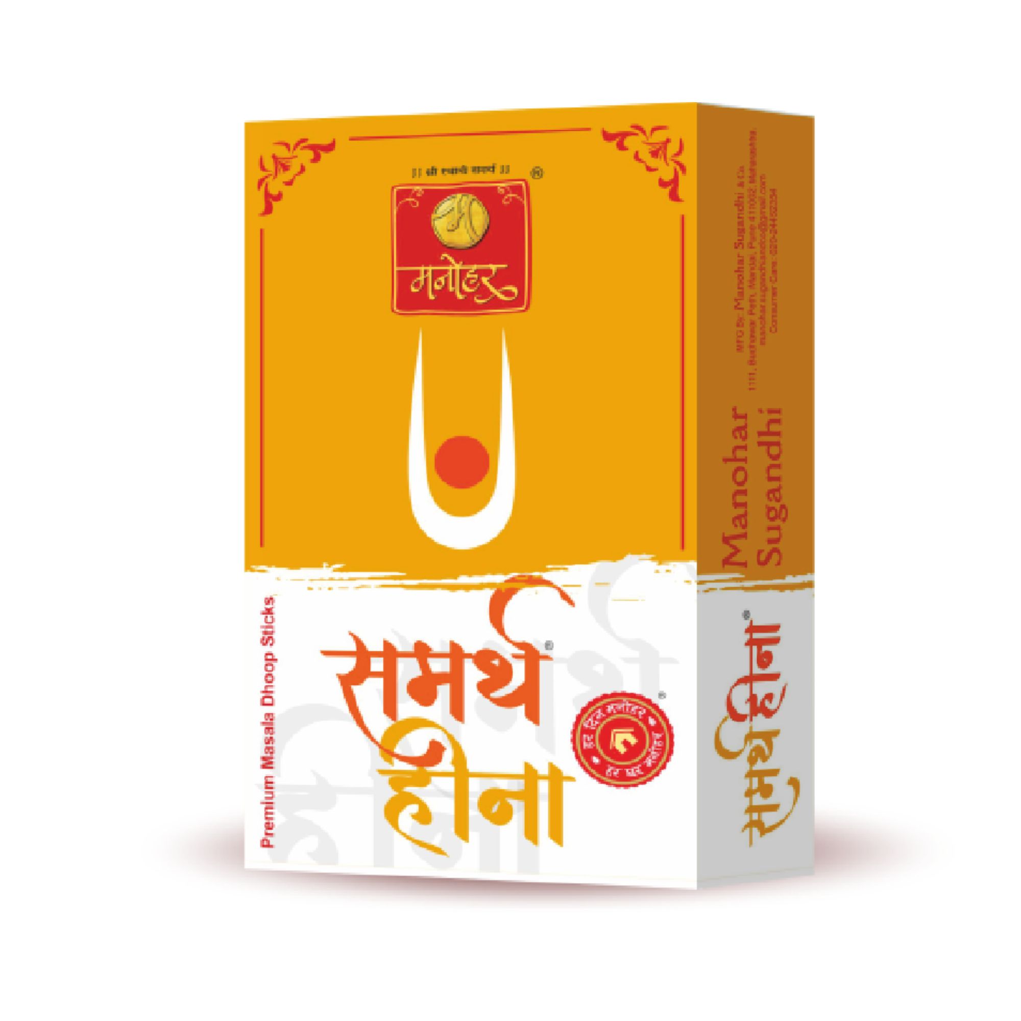 Manohar Sugandhi Samartha Hina Dhoop Sticks