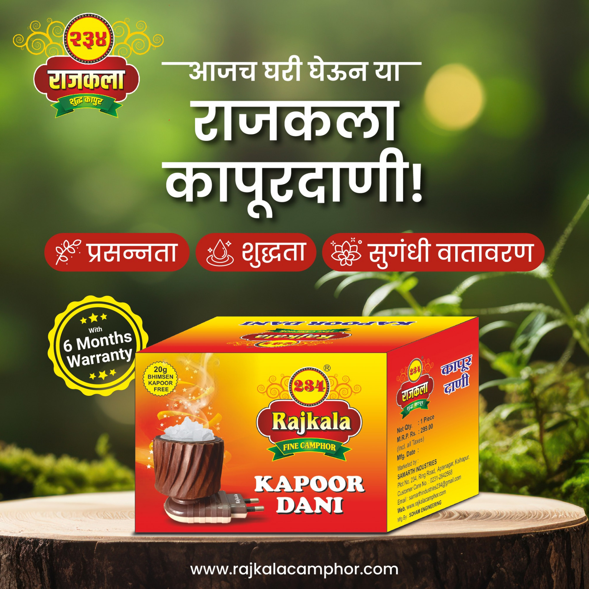 Rajkala Kapoor Dani (Camphor Dani)