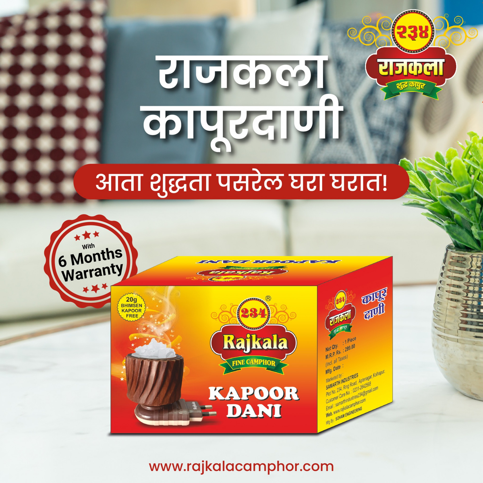 Rajkala Kapoor Dani (Camphor Dani)