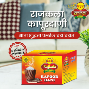 Image of Rajkala Kapoor Dani (Camphor Dani)