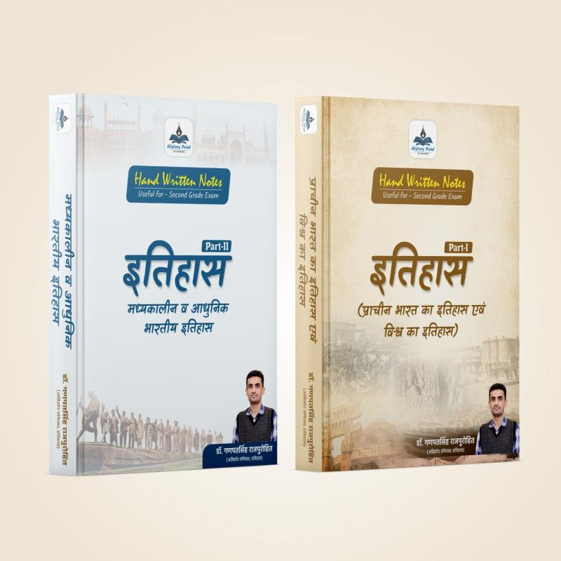 History Point Itihas History Part 12 Prachin Madhyakaleen v Adhunik Bhartiya Itihas Vishv Itihas 2 Book Set Usefull For Second Grade Exam By Dr Ganpat Singh RajPurohit