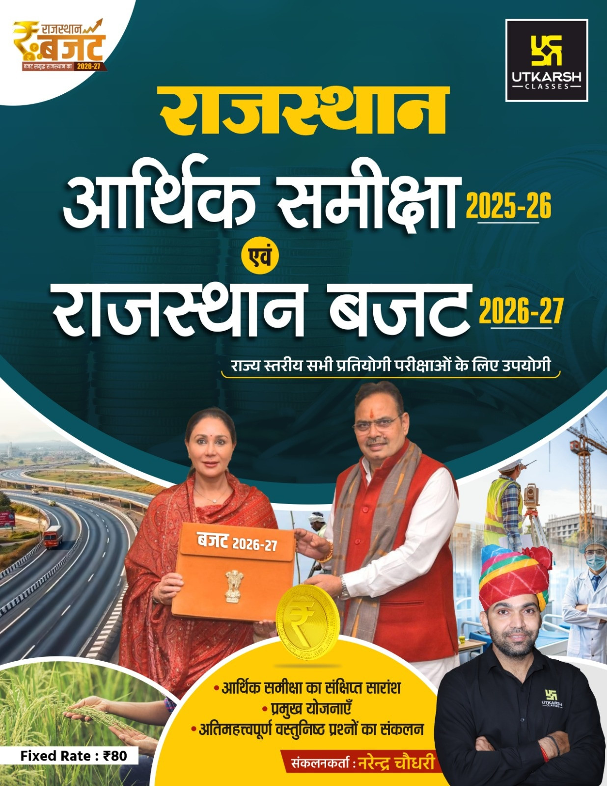 Utkarsh Rajasthan Arthik Samiksha 2025-26 Evam Rajasthan Buget 2026-27 By Narendra Choudhary
