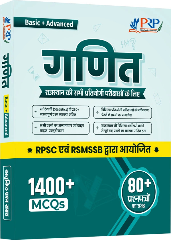 PRP Maths Objective 1400 MCQ for All Competitive Exams of Rajasthan