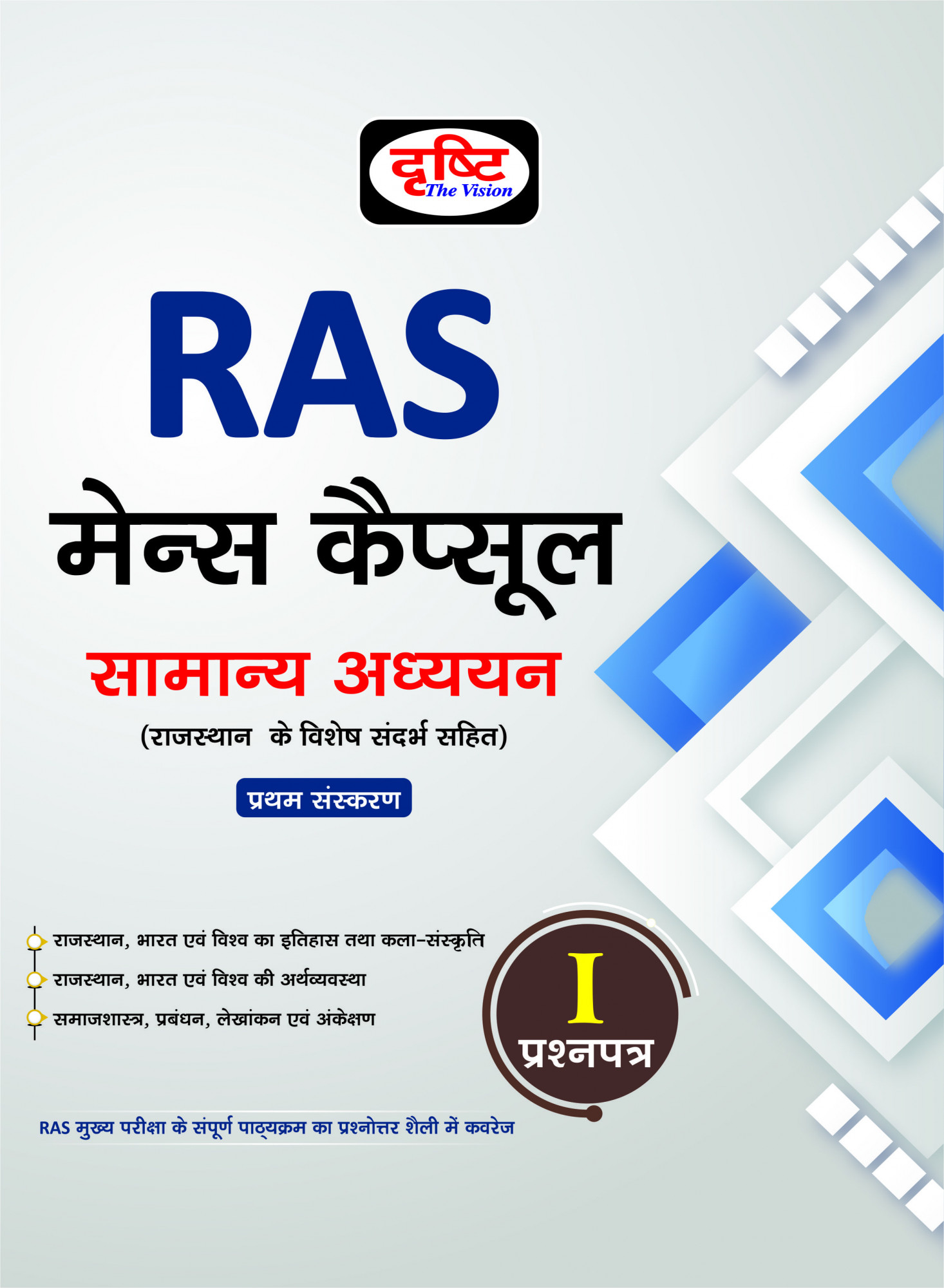 Drishti Ras Mains Capsule Vol-1