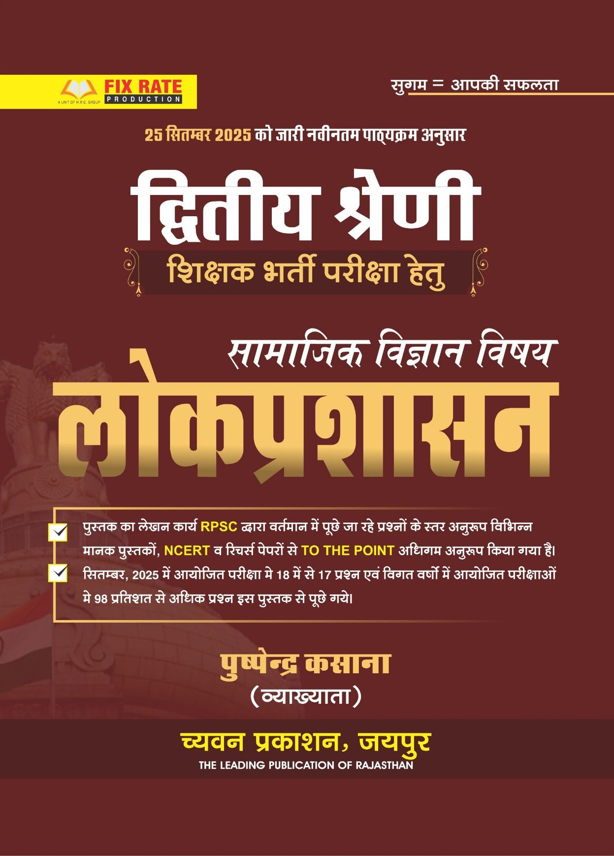 Chyavan 2nd Second Grade Lokprashan Samajik Vigyan New Syllabus 2025 By Puspendra Kasana