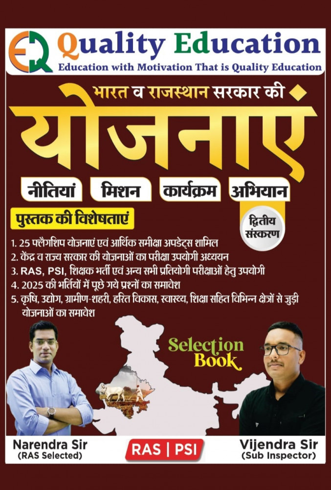 Image of Quality Education Bharat aur Rajasthan Sarkar ki Yojanaen Second Edition 2025 By Narendra Sir, Vijendra Sir