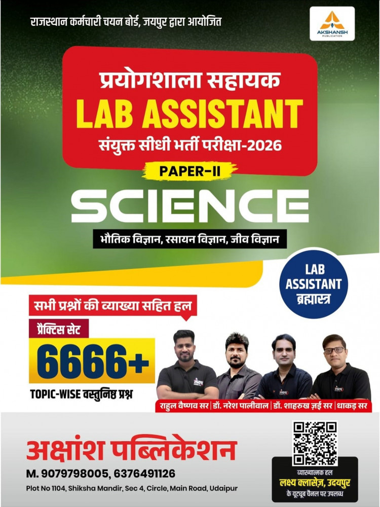 Image of Akshansh Lab Assistant Paper-2 Science Vigyan (Physics, Chemistry, Biology) 6666+ Question By Rahul Vaishnav Sir, Dr Naresh Paliwal, Dr Shahrukh Zai Sir, Dhakad Sir