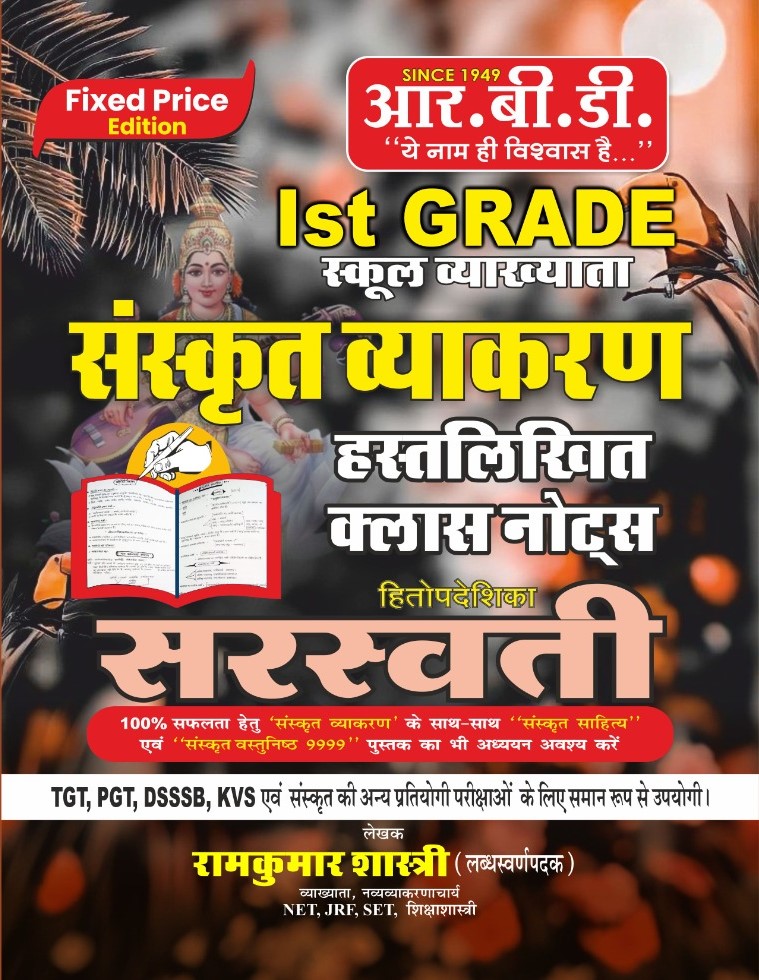 RBD First Grade Sanskrit Vyakaran Hand Written Notes