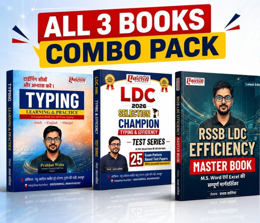 Eklavya LDC Typing Efficiency Combo Book Set By Prabhat Walia