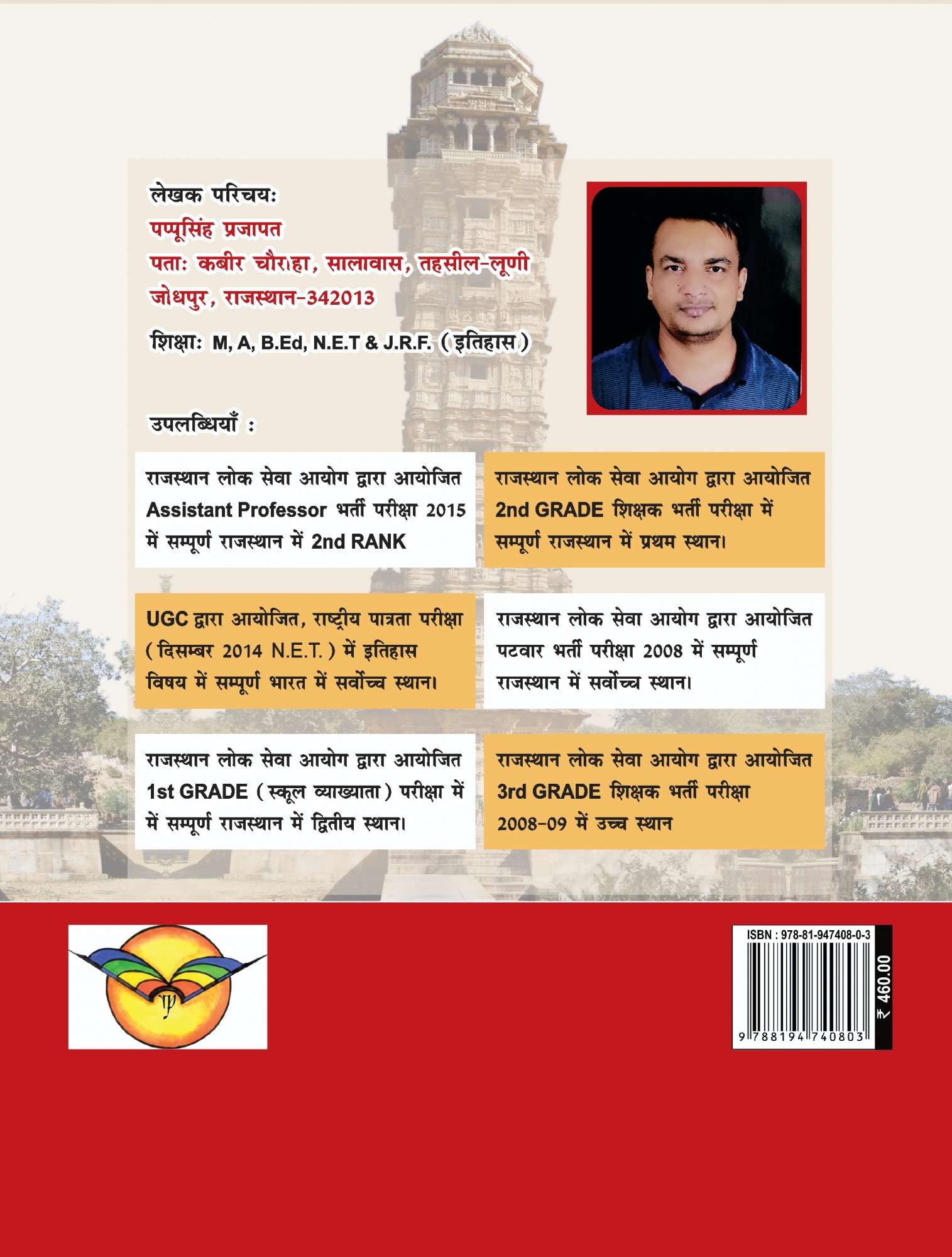 Royal Tarain Se Panipat 1191-1526 - Pappu Singh Prajapat