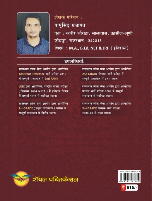 Royal Prachin Bharat - Pappu Singh Prajapat