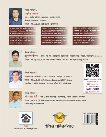 Royal NCERT Bhartiya Itihas 6-12 - Pappu Singh Prajapat