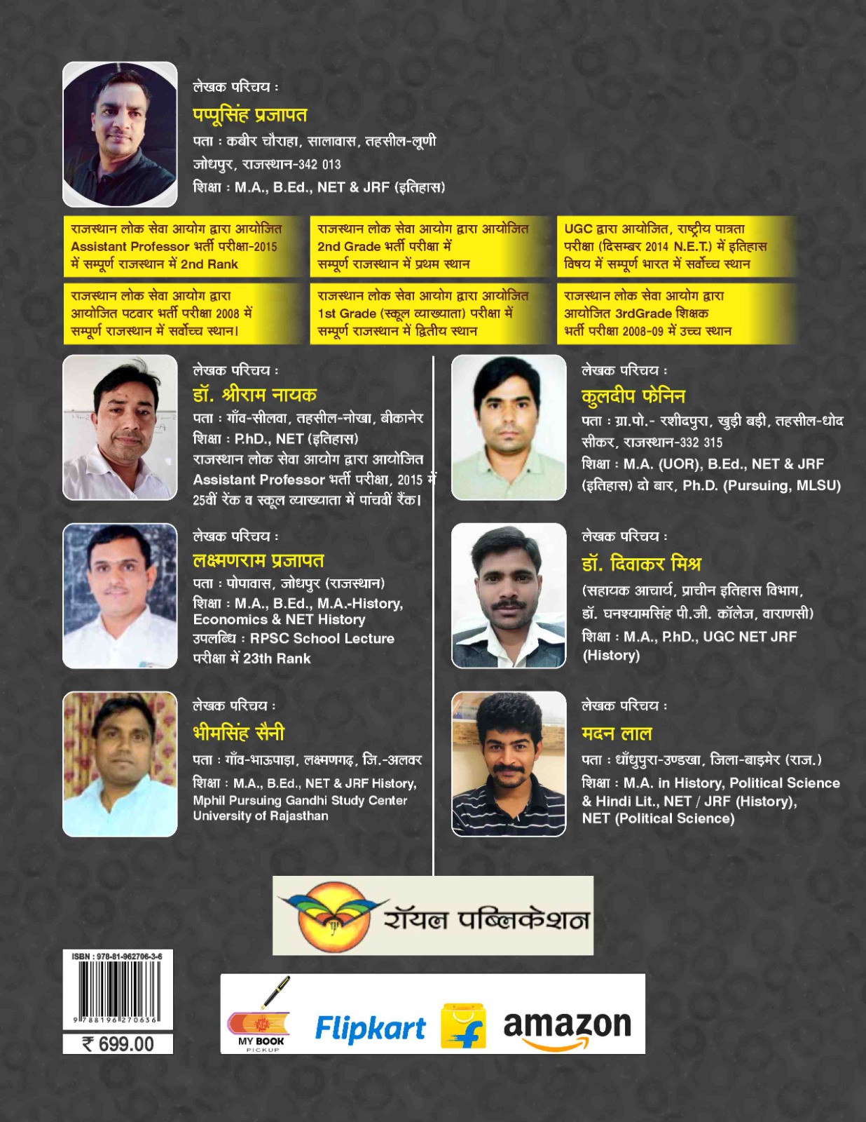 Royal Bharat Ka Itihas - Pappu Singh Prajapat