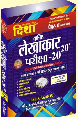 Disha Junior Accountant Pariksha 20-20
