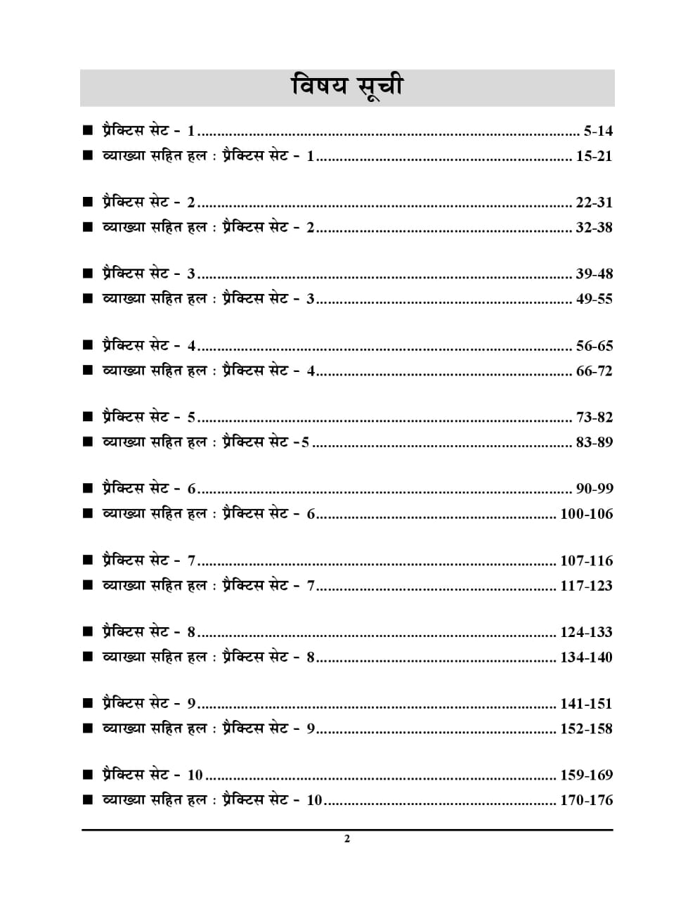 Youth EMRS Hostel Warden Practice Book 2023-24