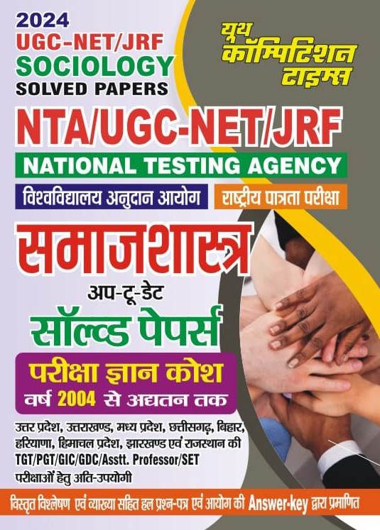 Youth UGC NET JRF SOCIOLOGY Solved Papers 2024