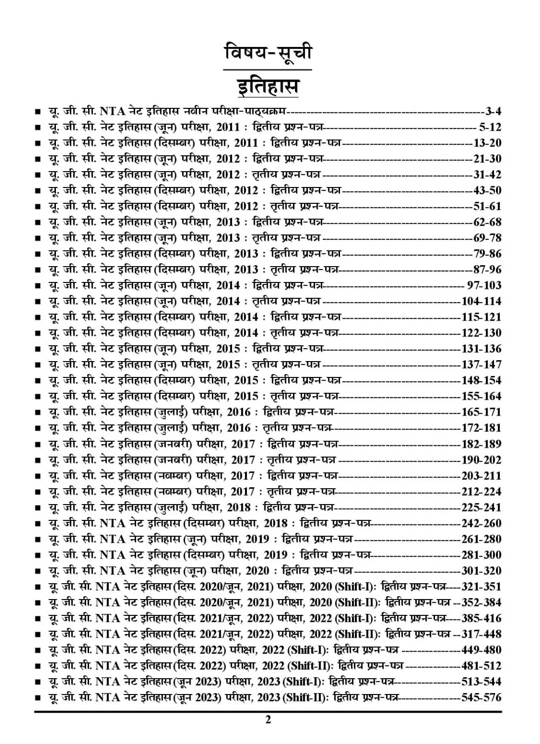 Youth UGC NET JRF SOCIOLOGY Solved Papers 2024